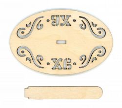 РА-025 подставка ПАСХА 11*7 см