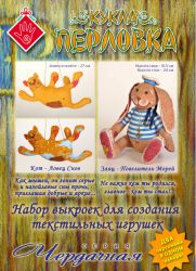 ПЧ В1  Набор выкроек "Кот - Ловец Снов"