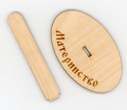 РА-001 подставка под оберег Р-150 "Материнство"