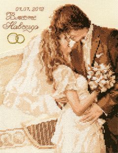 4-15 Набор для вышивания Алиса "Вместе навсегда"